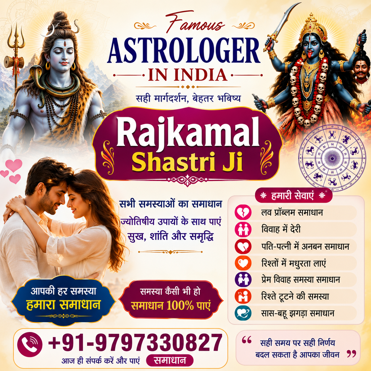 Rajkamal Shastri Ji